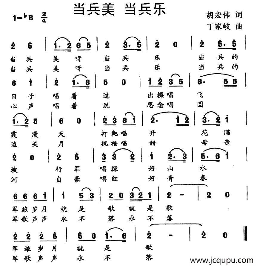 当兵美 当兵乐简谱