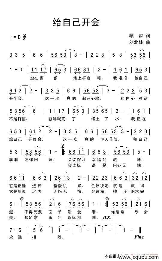 给自己开会简谱