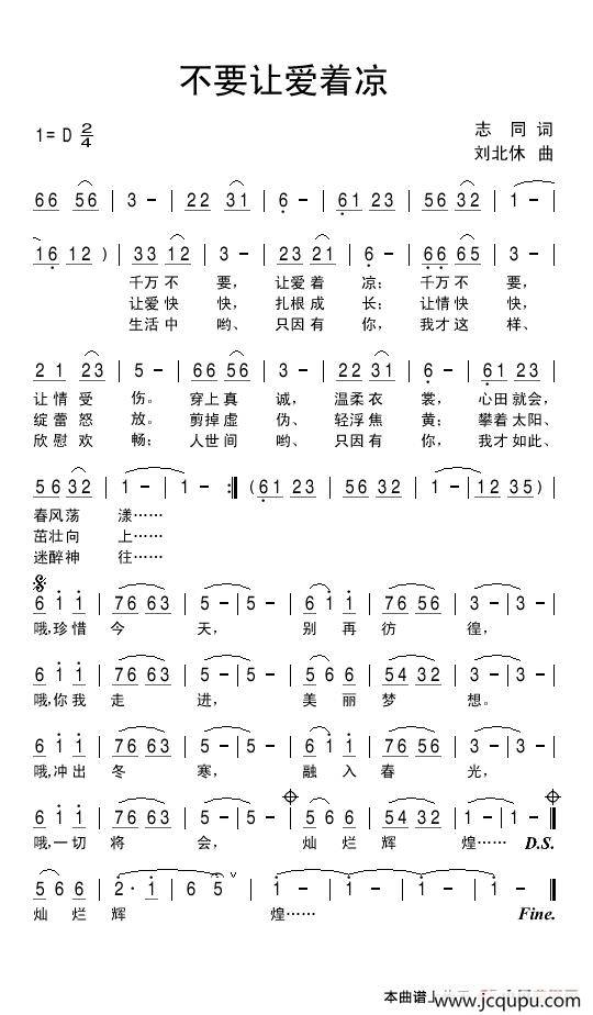 不要让爱着凉简谱