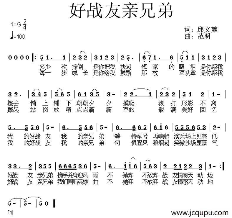 好战友亲兄弟简谱