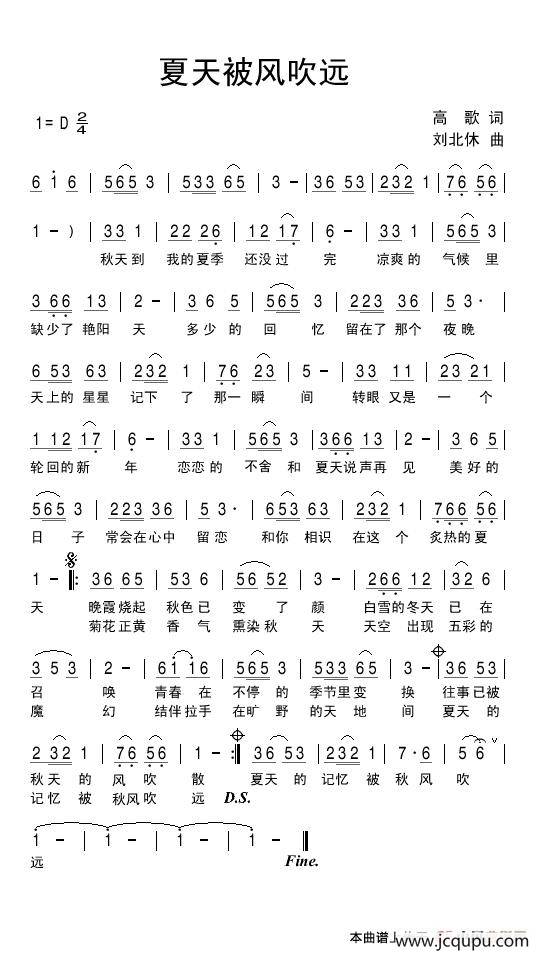 夏天被风吹远简谱