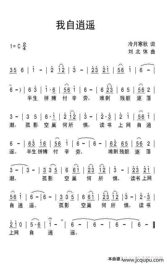我自逍遥简谱