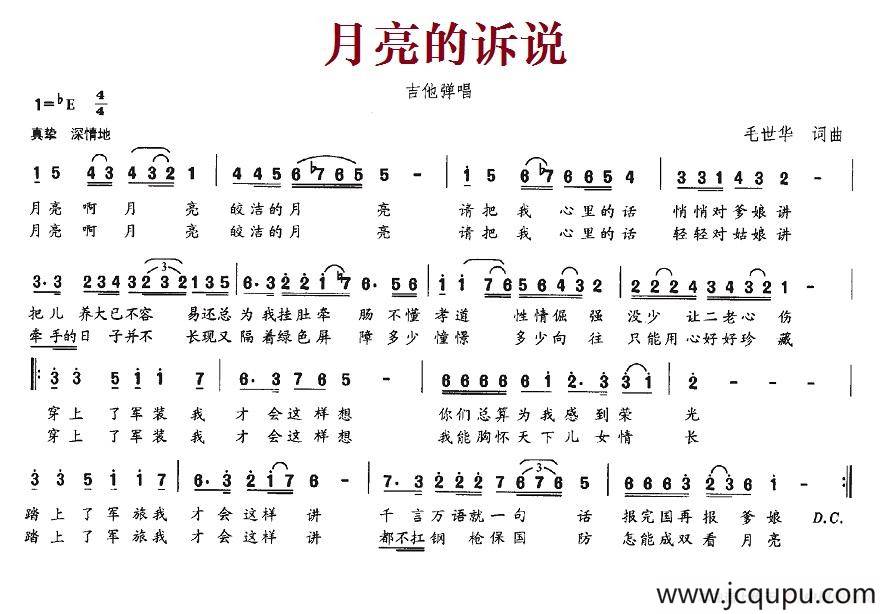月亮的诉说（毛世华 词曲）简谱