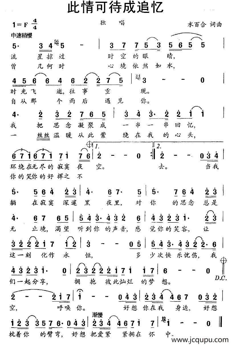 此情可待成追忆简谱