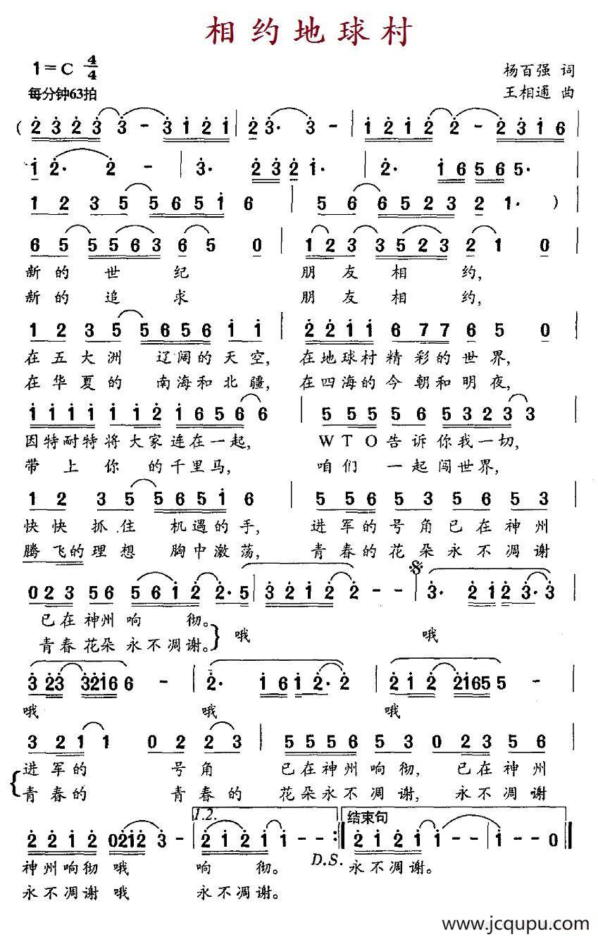 相约地球村（杨百强词 王相通曲）简谱