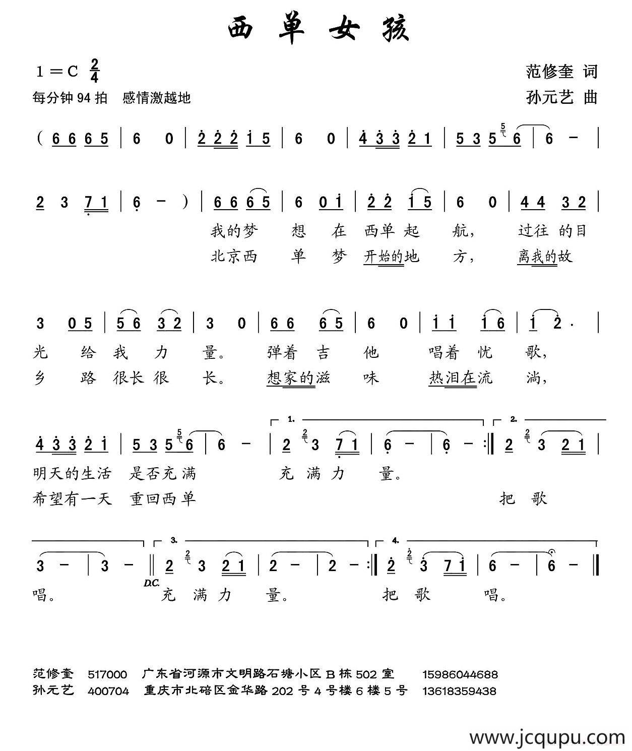 西单女孩（范修奎词 孙元艺曲）简谱