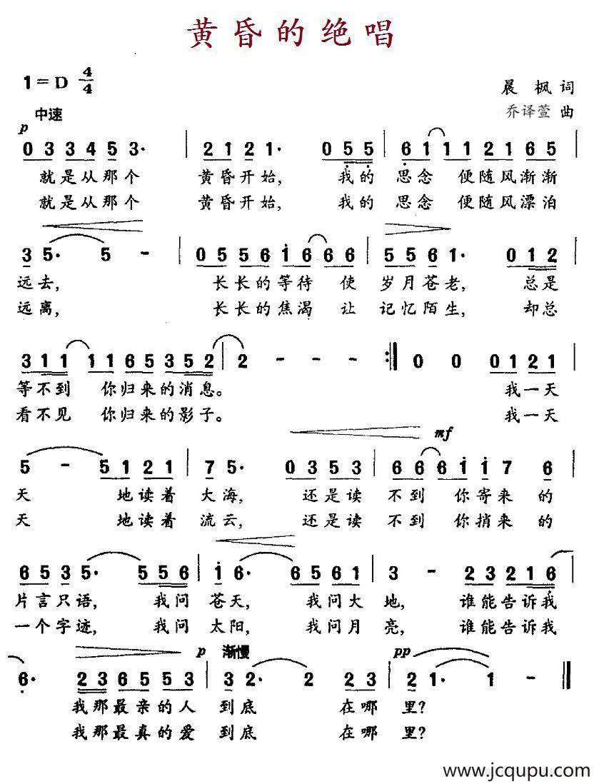 黄昏的绝唱简谱