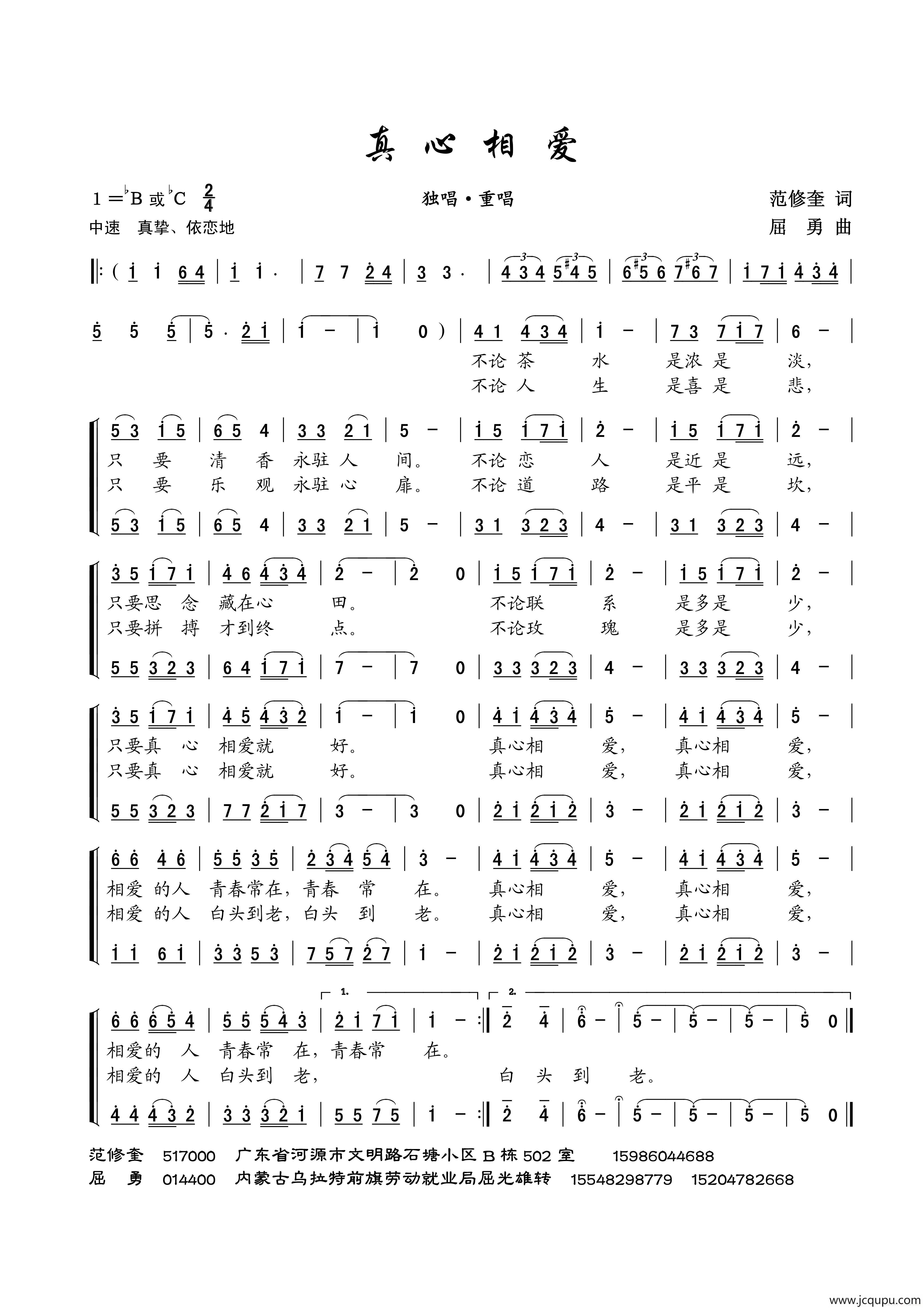 真心相爱（范修奎词 屈勇曲）简谱