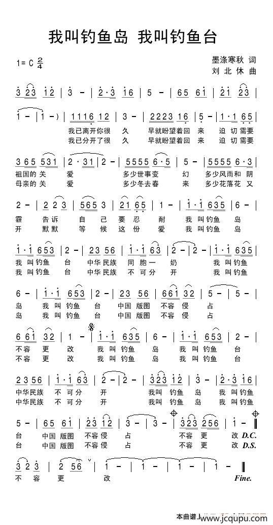 我叫钓鱼岛 我叫钓鱼台简谱