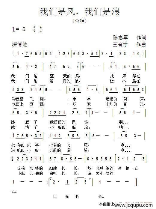 我们是风，我们是浪简谱