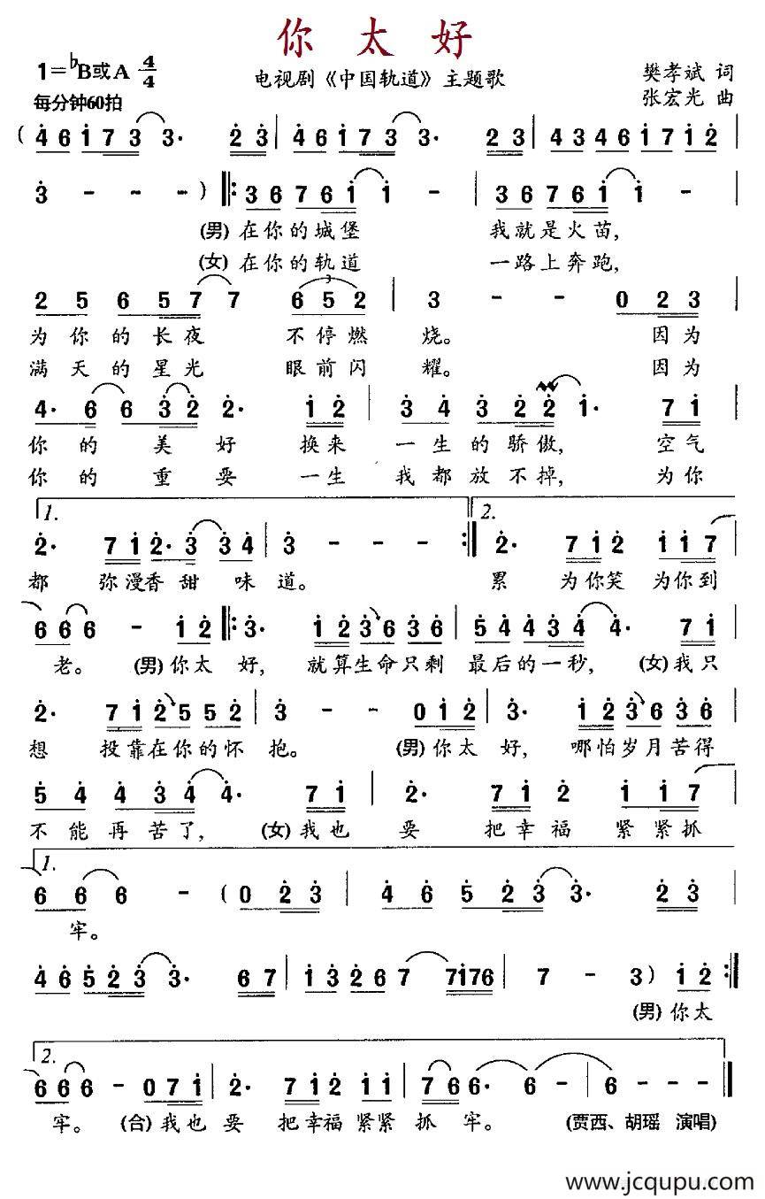 你太好（电视剧《中国轨道》主题歌）简谱
