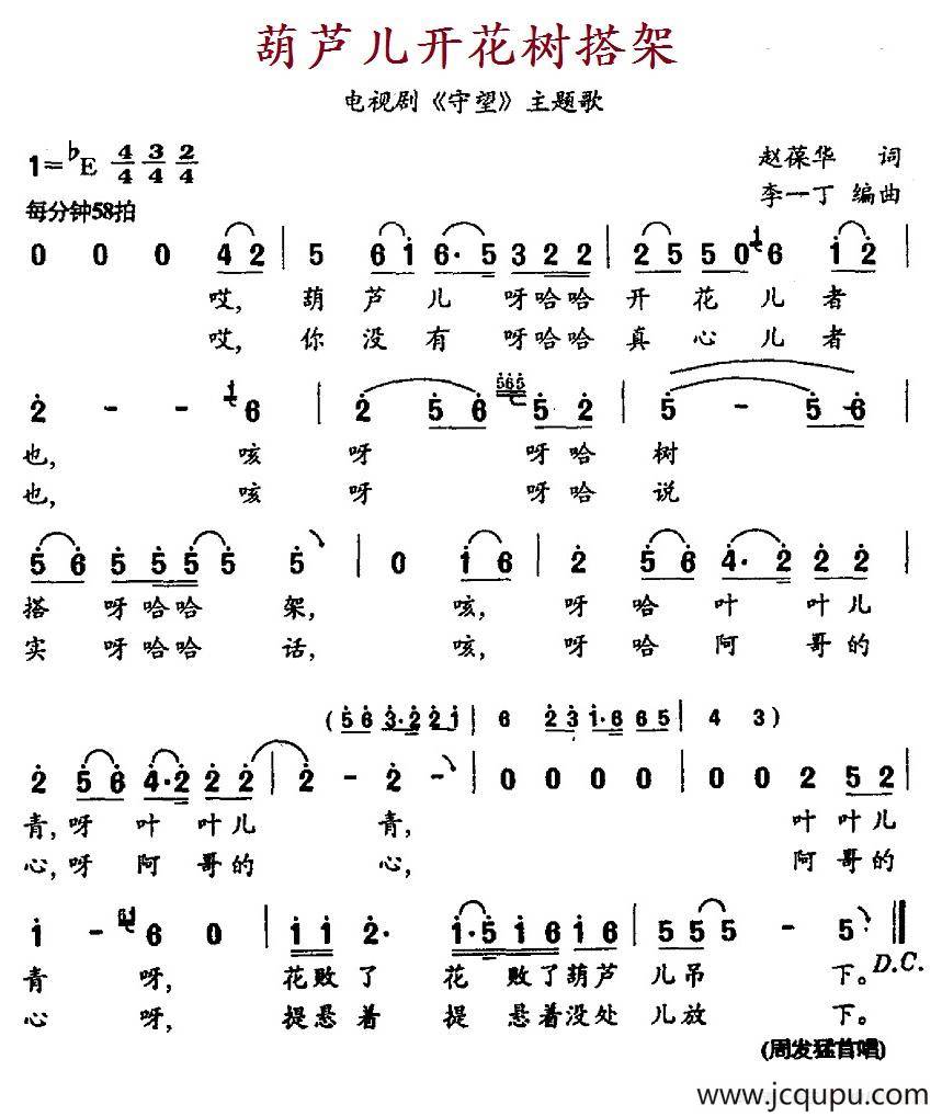 葫芦儿开花树搭架（电视剧《守望》主题歌）简谱