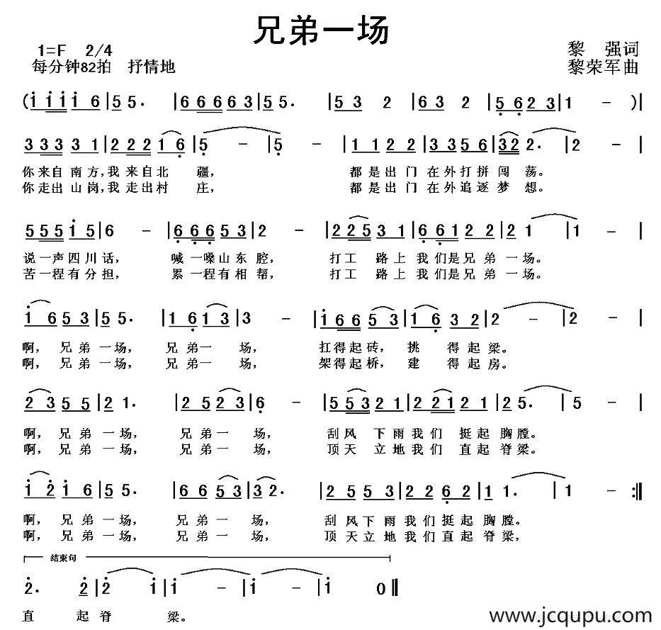 兄弟一场（黎强词 黎荣军曲）简谱