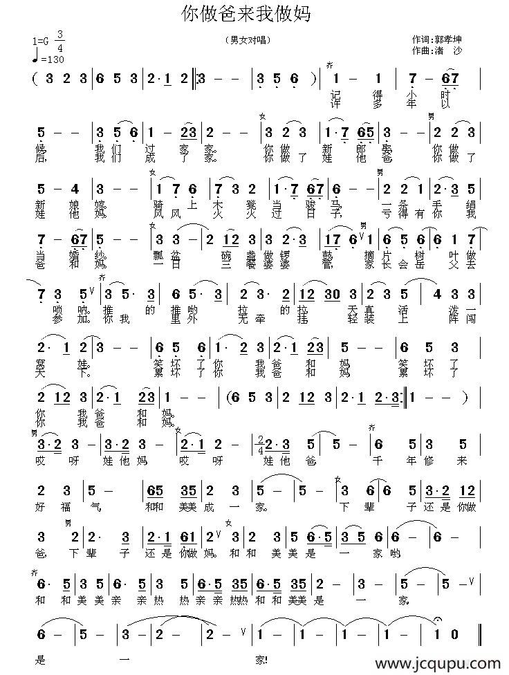 你做爸来我做妈简谱
