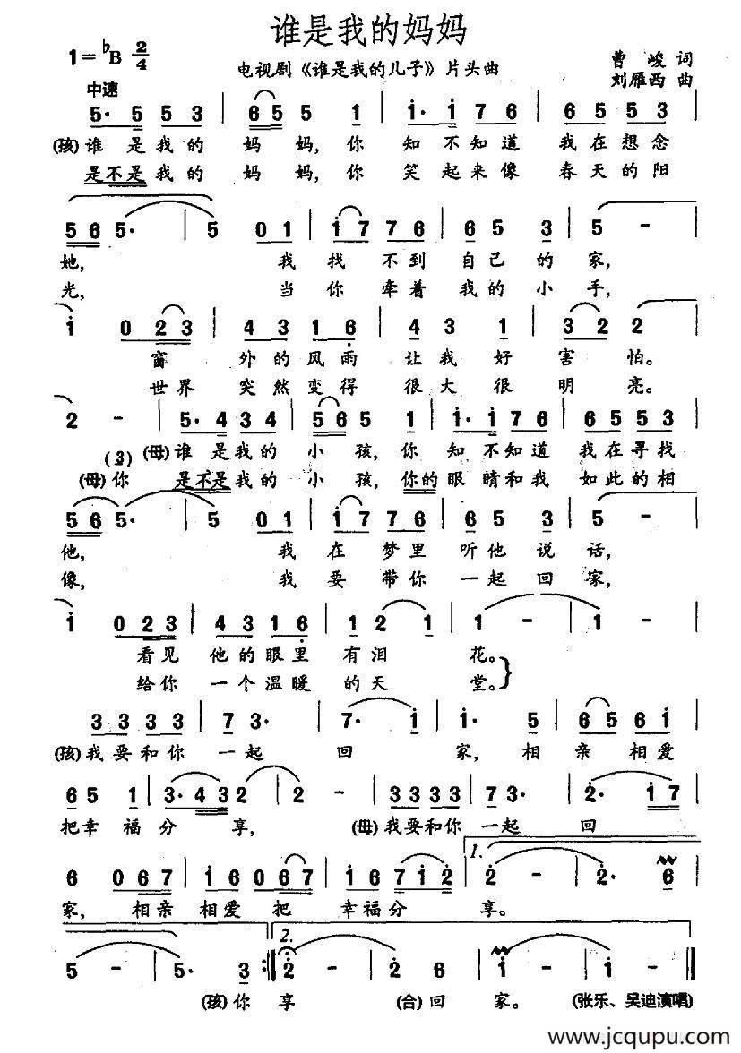 谁是我的妈妈（电视剧《谁是我的儿子》片头曲）简谱