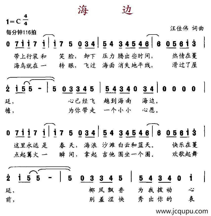 海边（汪佳伟 词曲）简谱