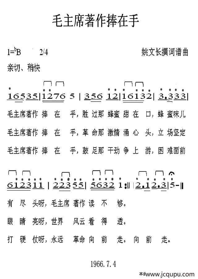 毛主席著作捧在手简谱