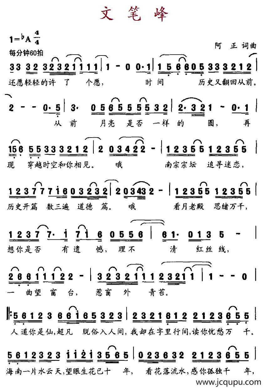 文笔峰简谱