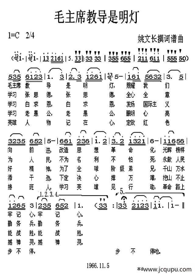 毛主席教导是明灯简谱