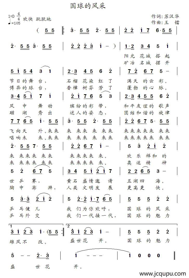 国球的风采简谱