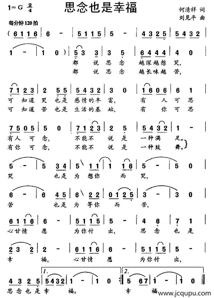 思念也是幸福（何祥清词 刘见平曲）简谱