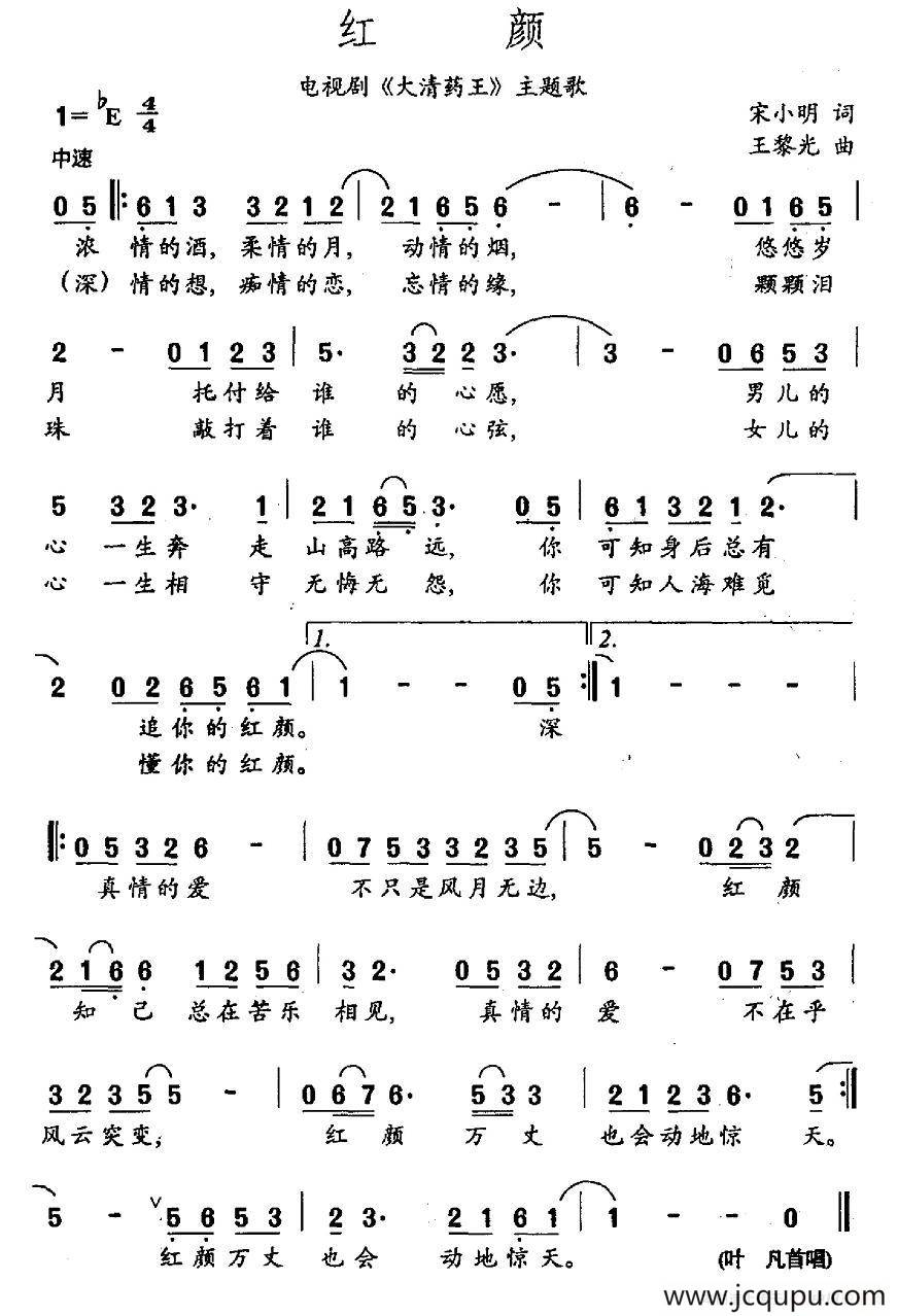 莫让红颜守空尘简谱图片