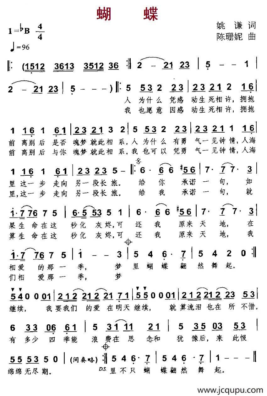 蝴蝶（姚谦词 陈珊妮曲）简谱
