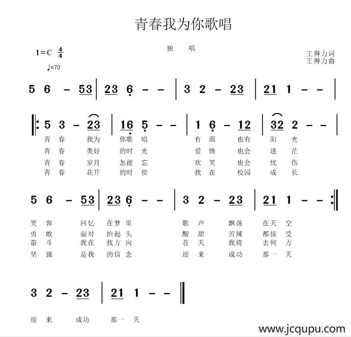 青春我为你歌唱简谱