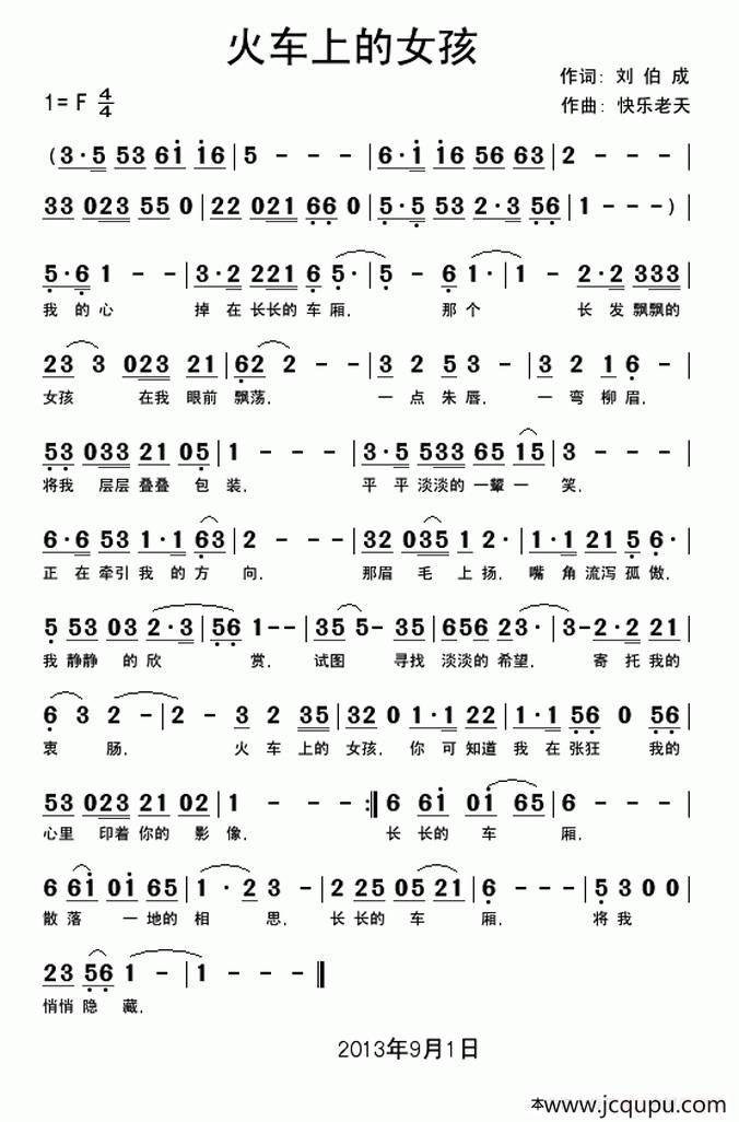 火车上的女孩 简谱