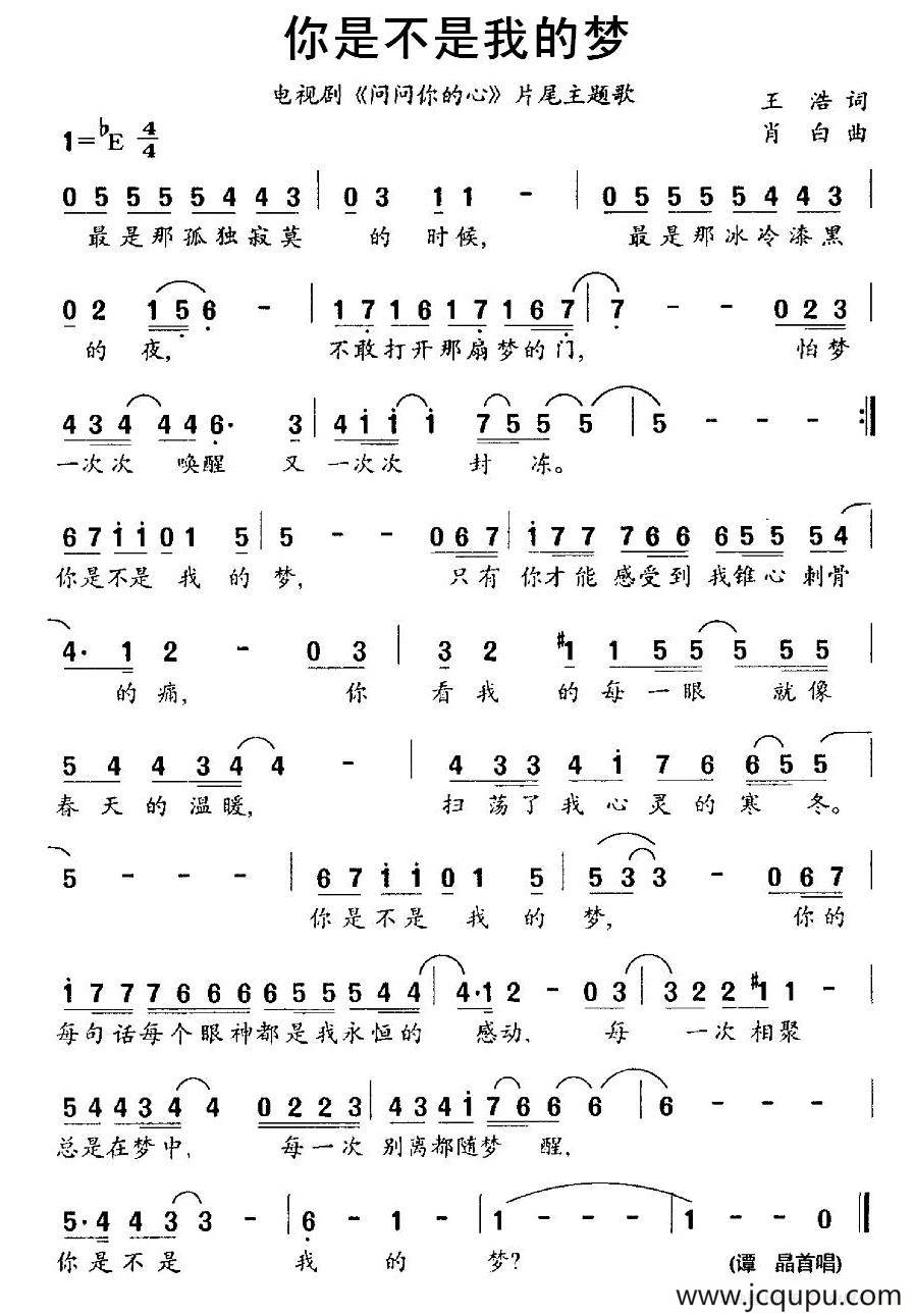 你是不是我的梦（电视剧《问问你的心》片尾曲）简谱