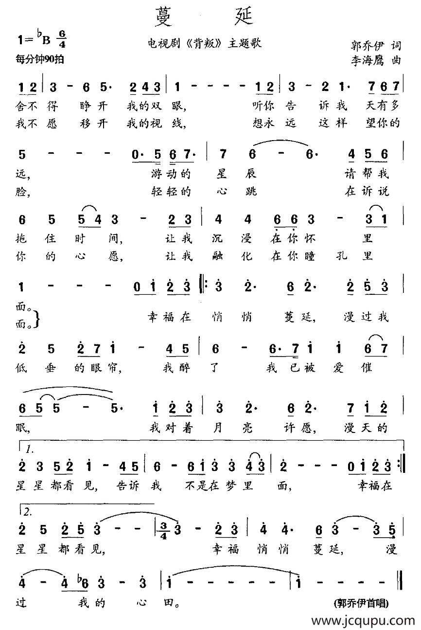 蔓延（电视剧《背叛》主题曲）简谱