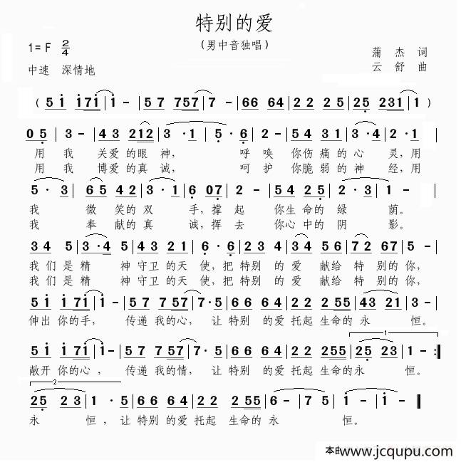 特别的爱简谱