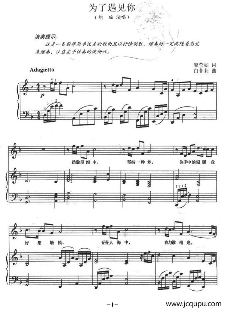 为了遇见你（正谱）简谱