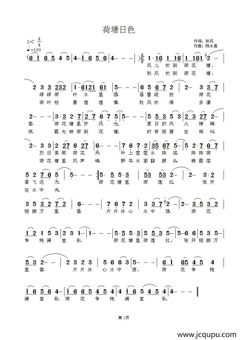 荷塘日色简谱