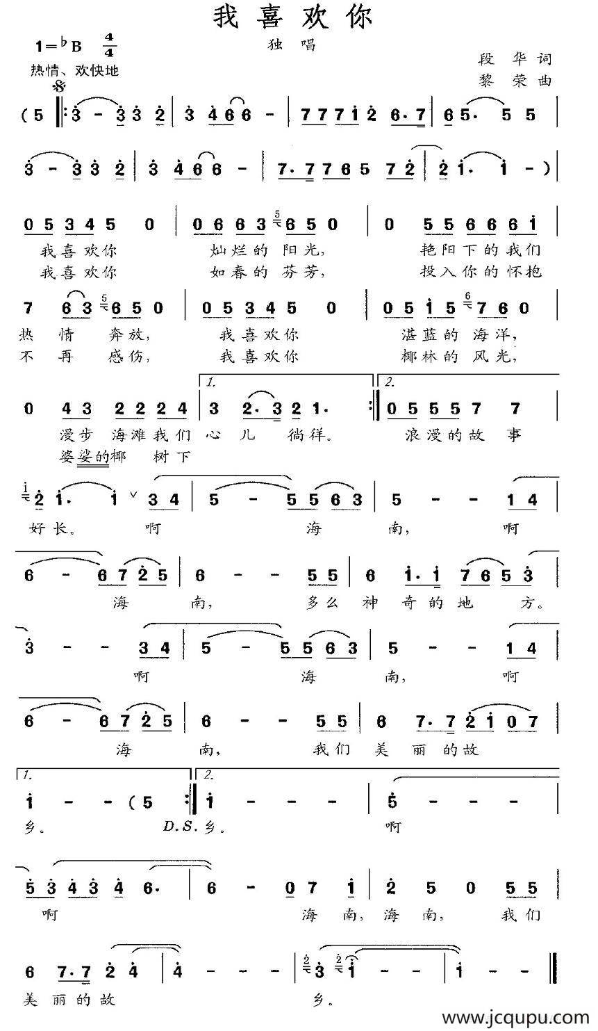我喜欢你简谱