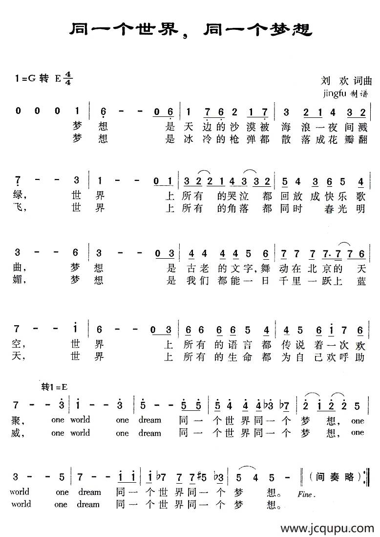 同一个世界，同一个梦想（刘欢 词曲）简谱