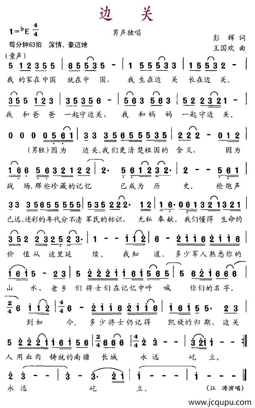 边关（彭辉词 王国欢曲）简谱