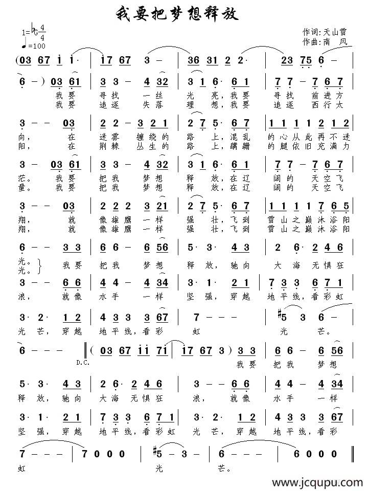 我要把梦想释放简谱