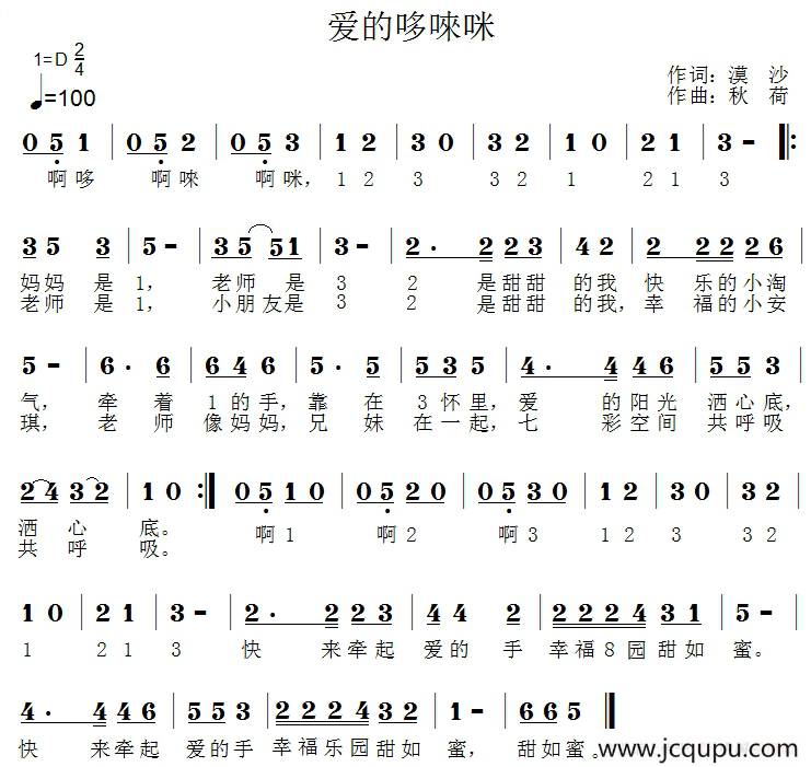 爱的哆来咪简谱