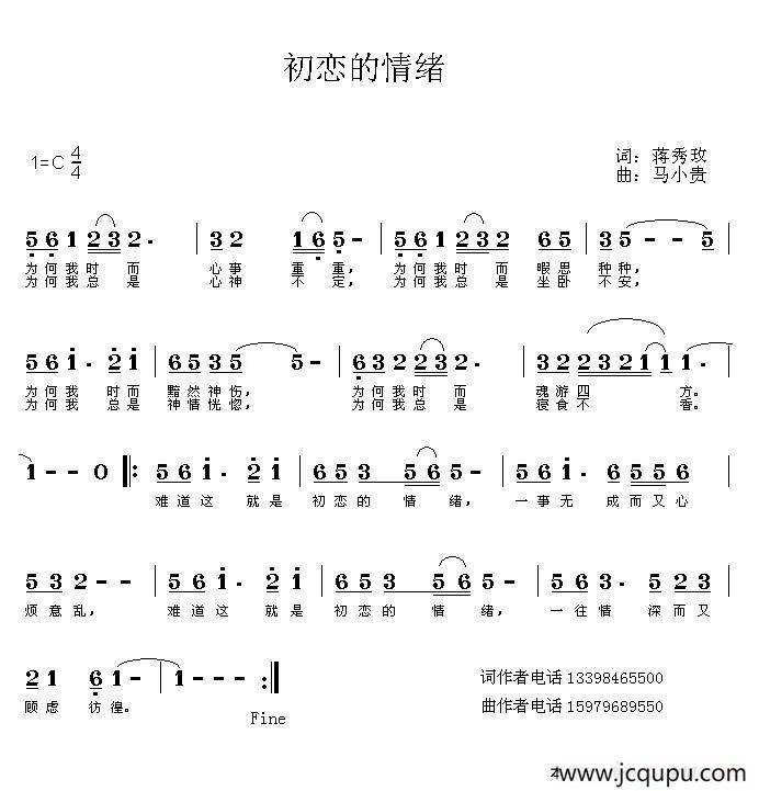 初恋的情绪简谱