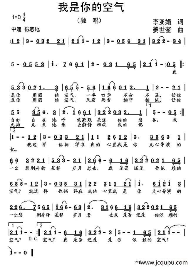 我是你的空气简谱