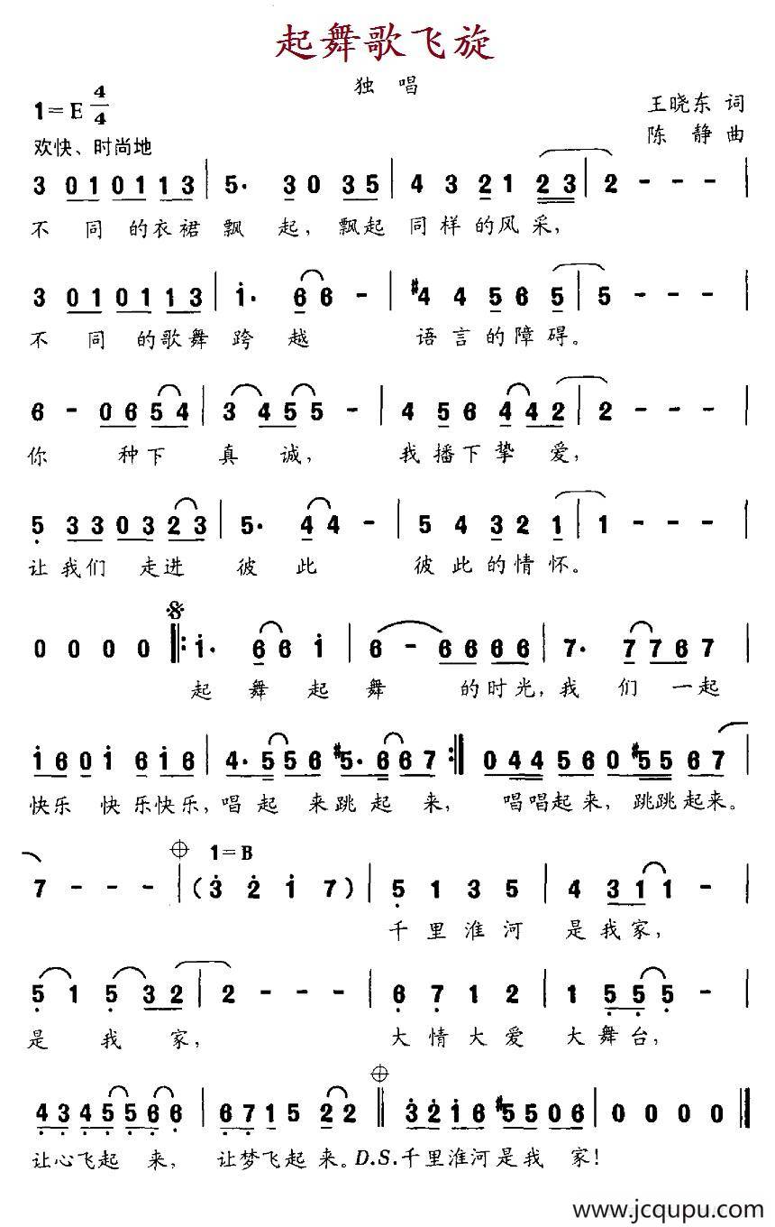 起舞歌飞旋简谱
