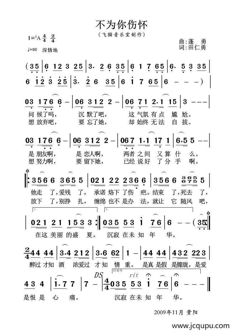 不为你伤怀简谱