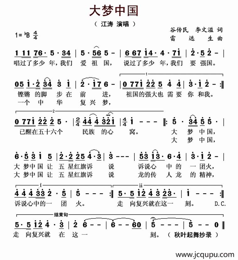 大梦中国（谷传民 李文溢词 雷远生曲）简谱