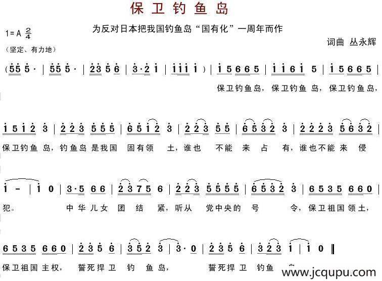 保卫钓鱼岛（丛永辉 词曲）简谱
