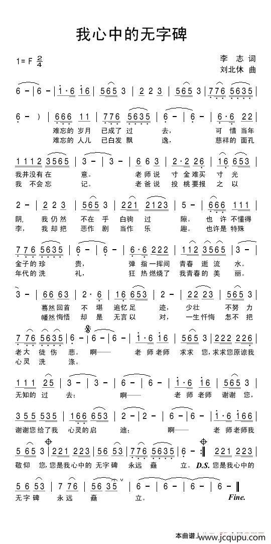 我心中的无字碑简谱