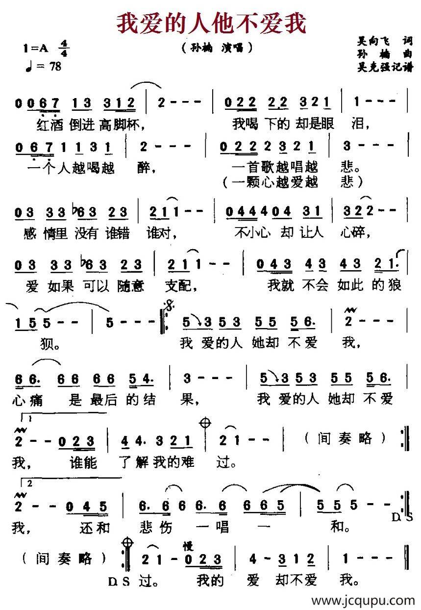 我爱的人他不爱我简谱