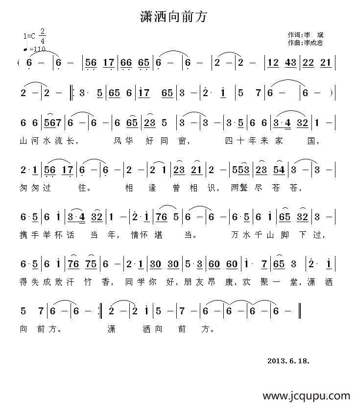 潇洒向前方简谱