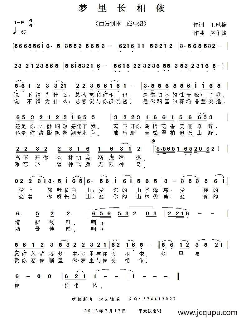 梦里长相依简谱