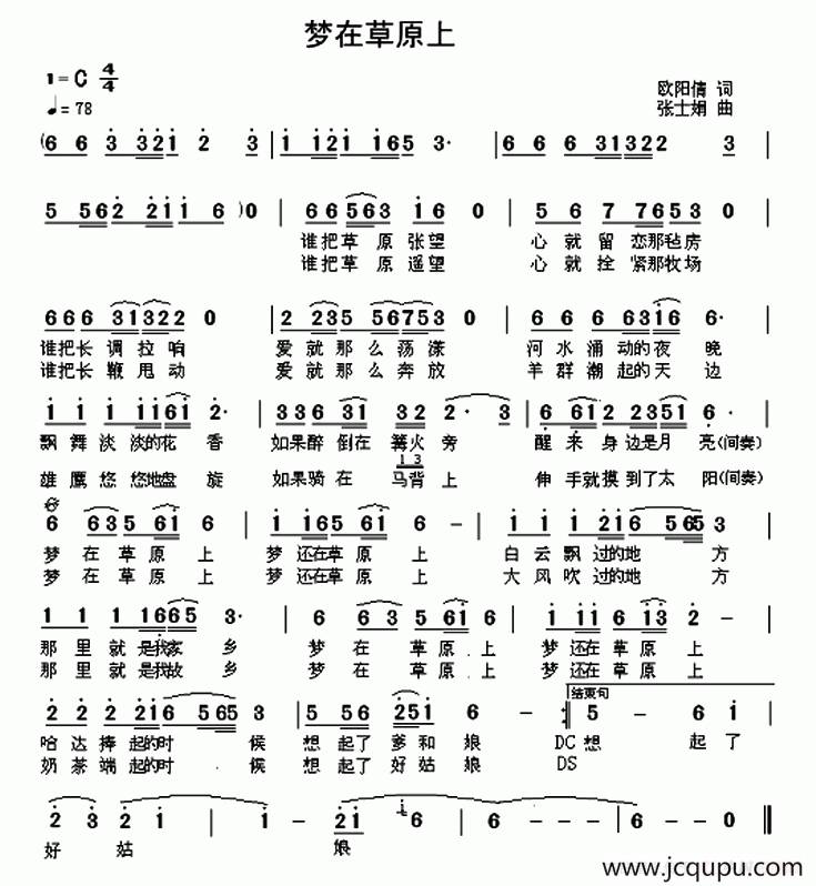 梦在草原上（欧阳倩词 张士娟曲）简谱